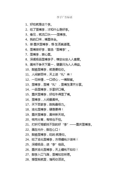 李子广告标语