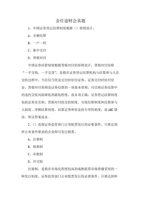 金仕途财会真题