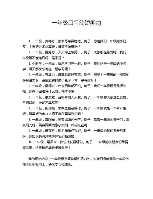 一年级口号简短押韵