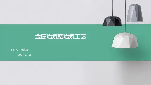 金属冶炼锆冶炼工艺