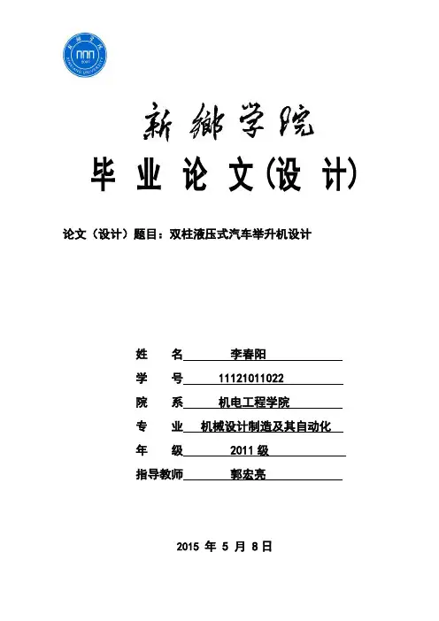 双柱液压式汽车举升机说明书