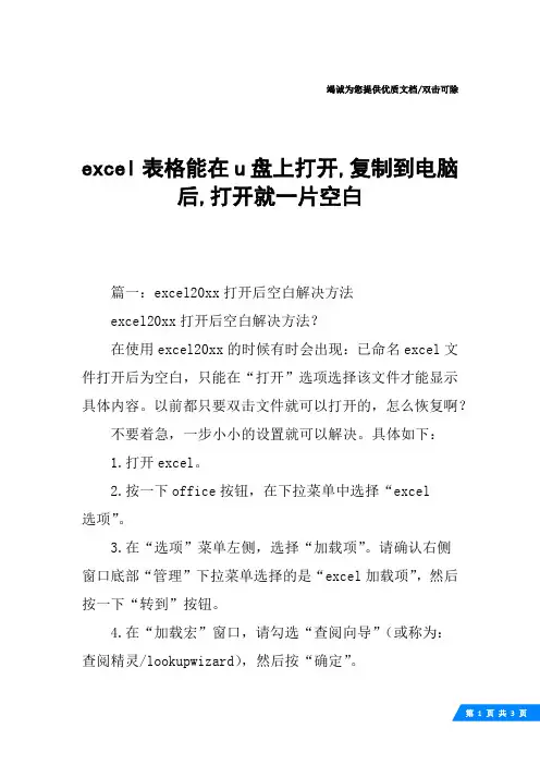 excel表格能在u盘上打开,复制到电脑后,打开就一片空白