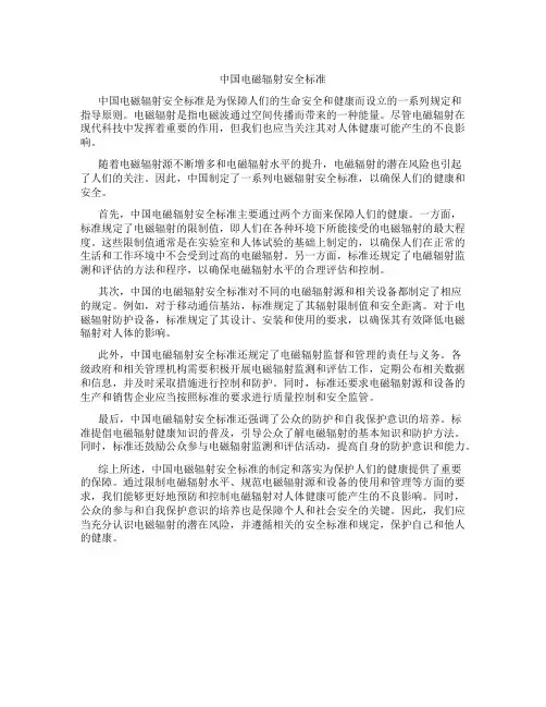 中国电磁辐射安全标准