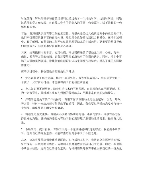 育婴员培训学习感想心得