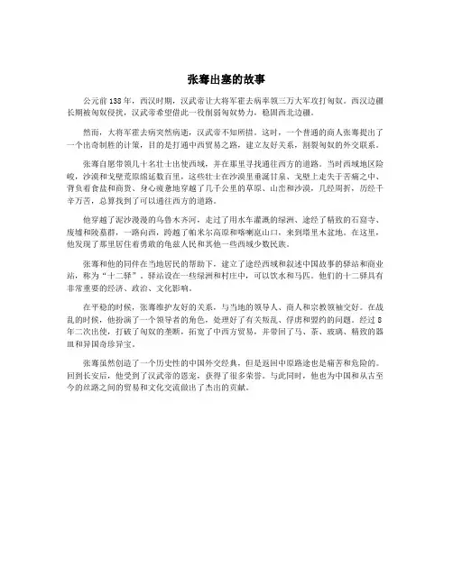 张骞出塞的故事