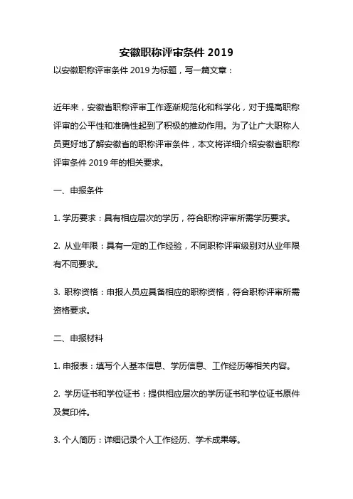 安徽职称评审条件2019