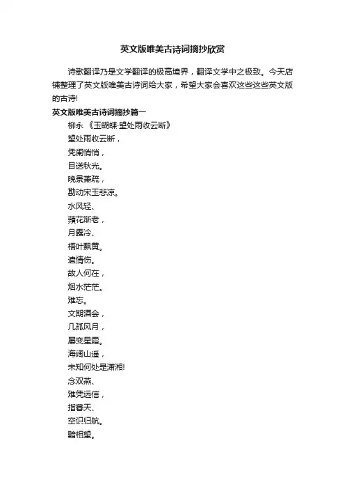 英文版唯美古诗词摘抄欣赏