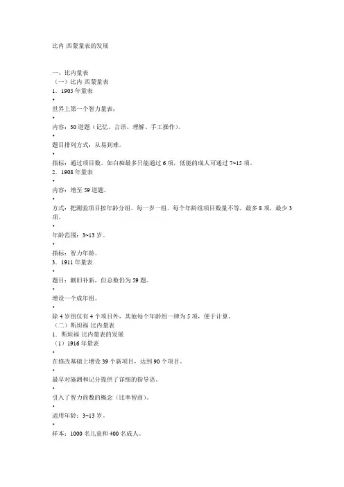 比内