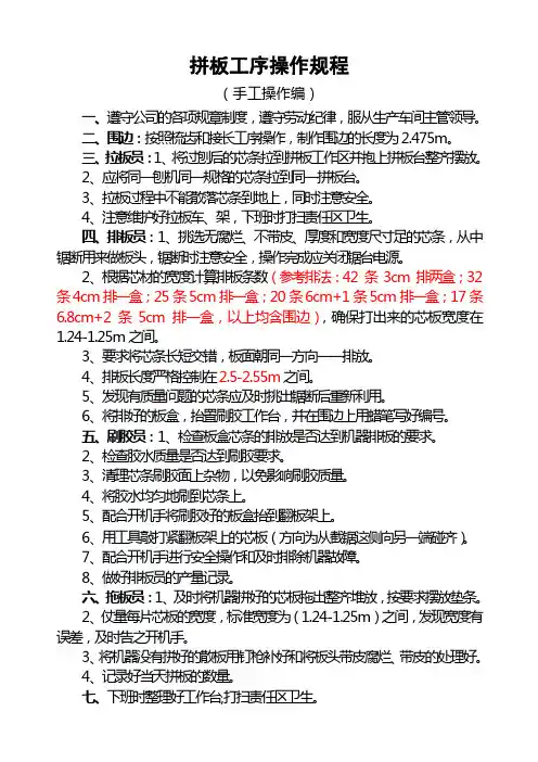 拼板工序操作规程