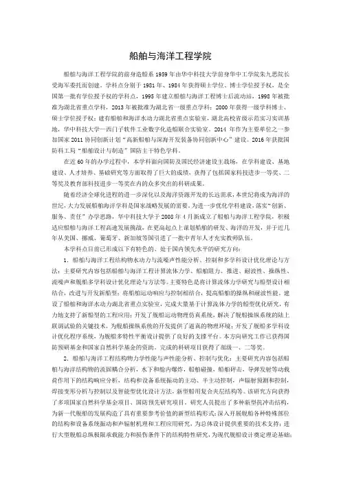 华中科技大学2018年博士研究生招生简章及目录-140+船舶与海洋工程学院