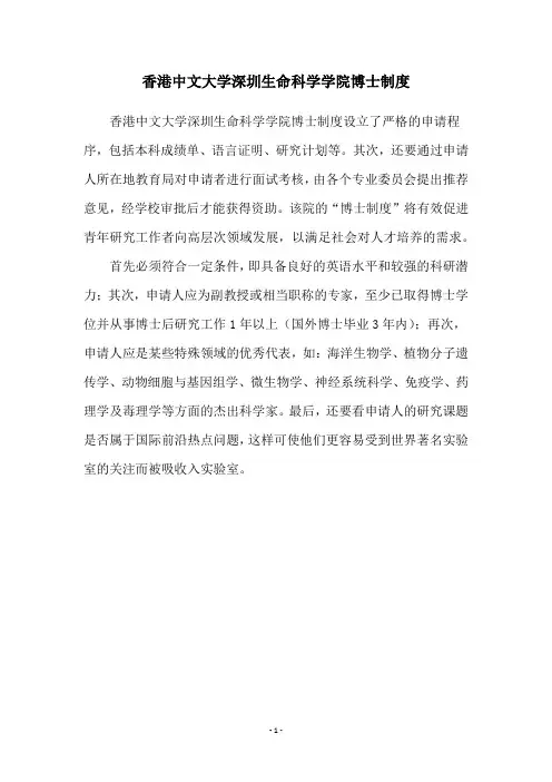 香港中文大学深圳生命科学学院博士制度