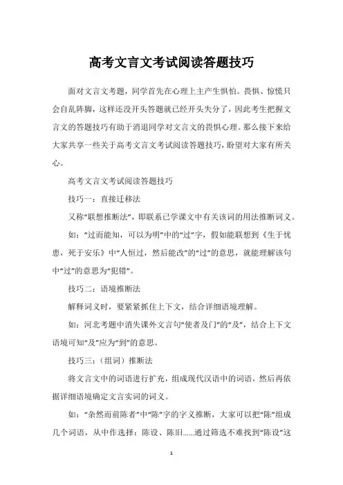 高考文言文考试阅读答题技巧