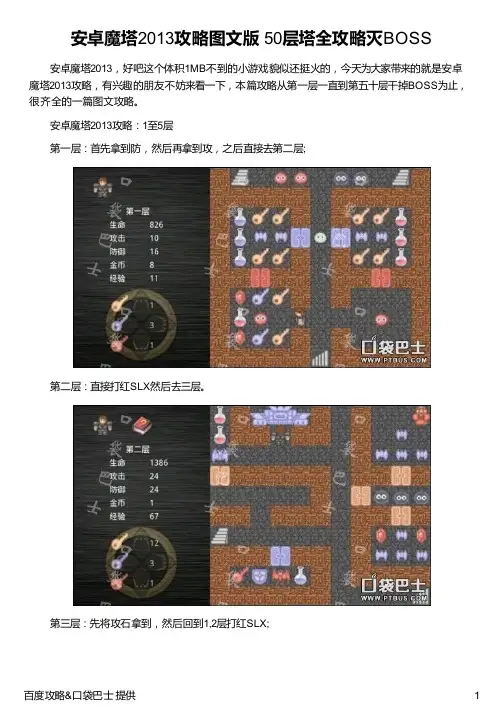 安卓魔塔2013攻略图文版 50层塔全攻略灭BOSS