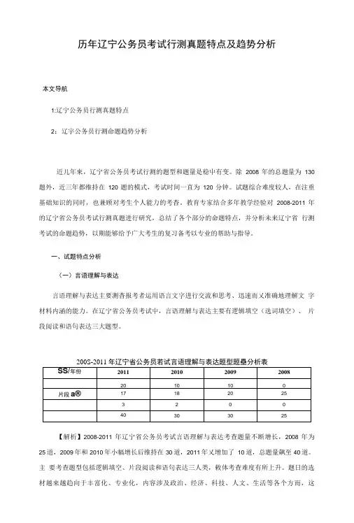 历年辽宁公务员考试行测真题特点及趋势分析.doc