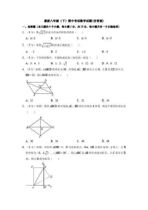 【三套打包】上海华育中学八年级下学期期中数学试题