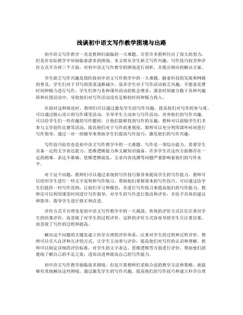 浅谈初中语文写作教学困境与出路