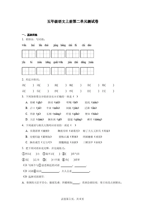 统编版五年级语文上册第二单元测试卷(含答案)