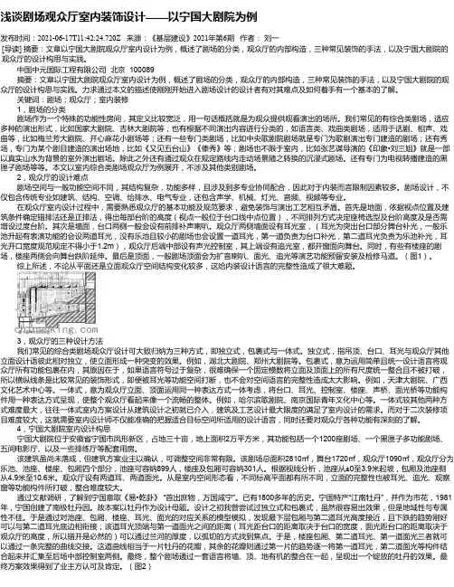 浅谈剧场观众厅室内装饰设计——以宁国大剧院为例