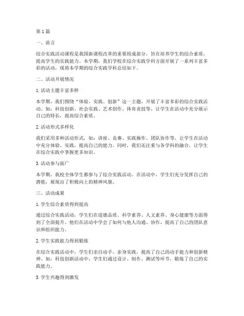 二上综合实践学科总结(2篇)