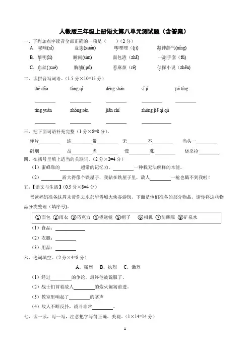 人教版语文三年级上册  第八单元测试题(含答案).doc