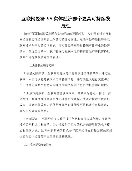 互联网经济VS实体经济哪个更具可持续发展性