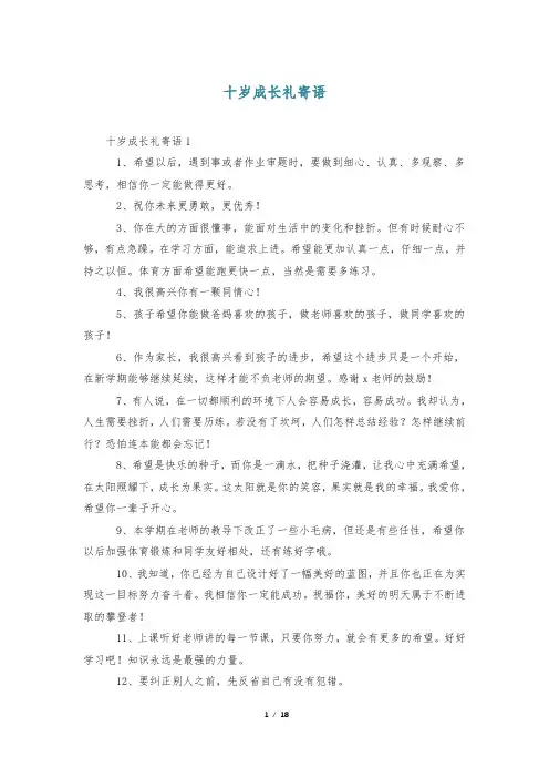 十岁成长礼寄语