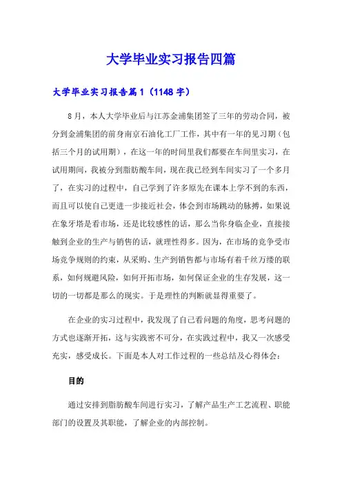 【实用】大学毕业实习报告四篇