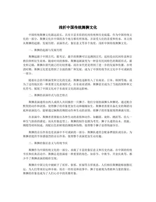 浅析中国传统舞狮文化