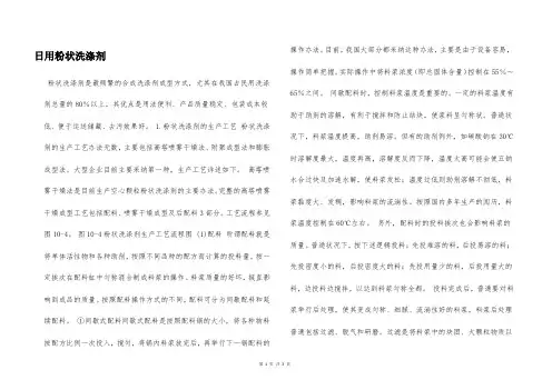 日用粉状洗涤剂  