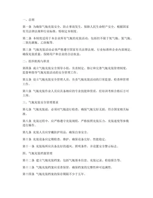 气瓶充装管理制度_模板
