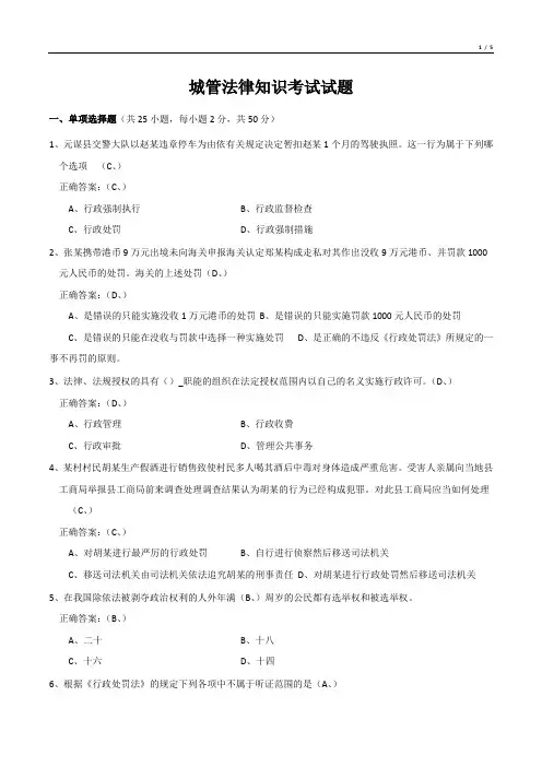 城管法律知识考试试题