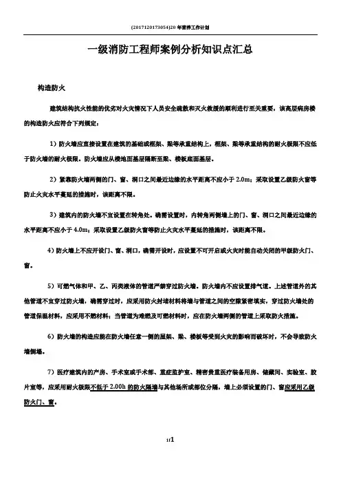 一级消防工程师案例分析知识点汇总