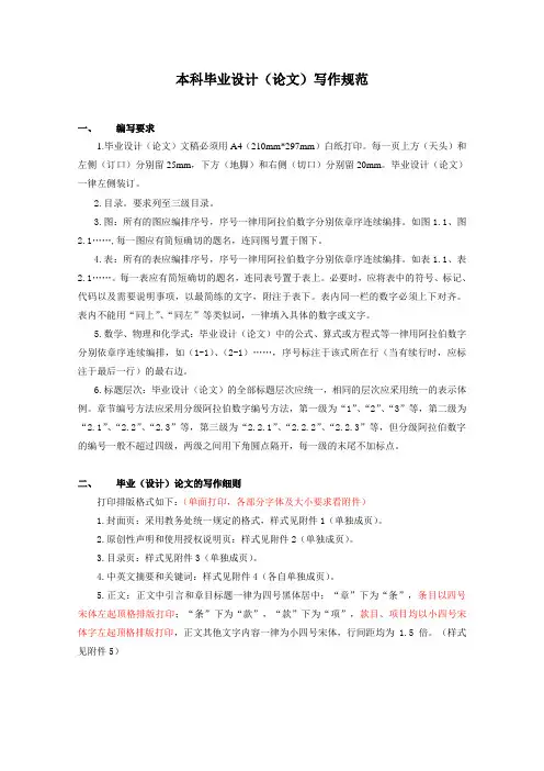 最新机械系本科毕业设计(论文)写作规范