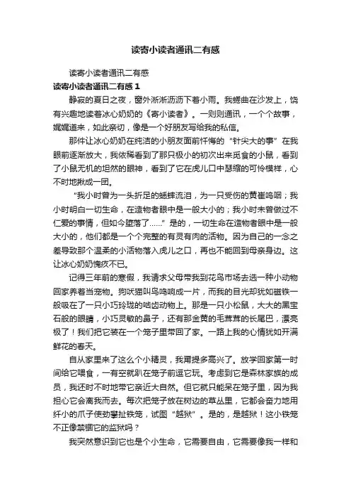 读寄小读者通讯二有感