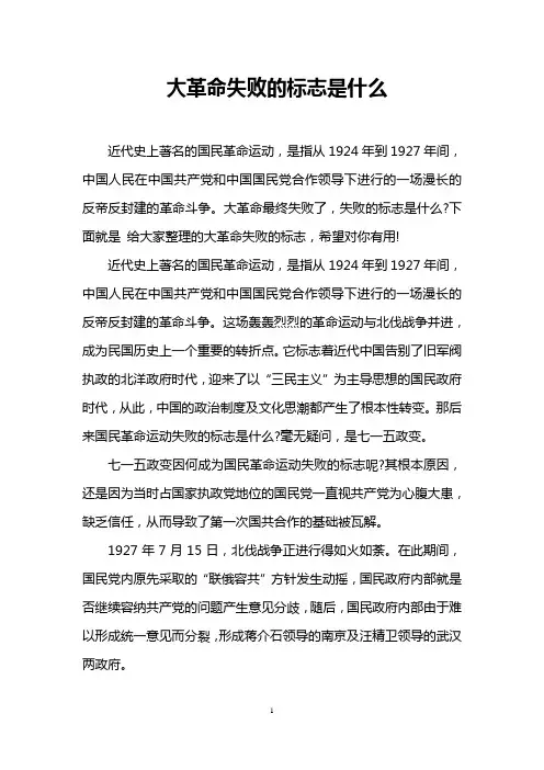 大革命失败的标志是什么