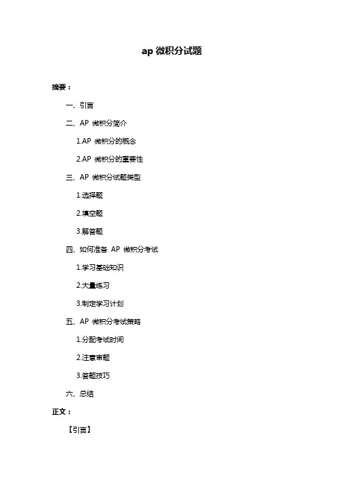 ap微积分试题
