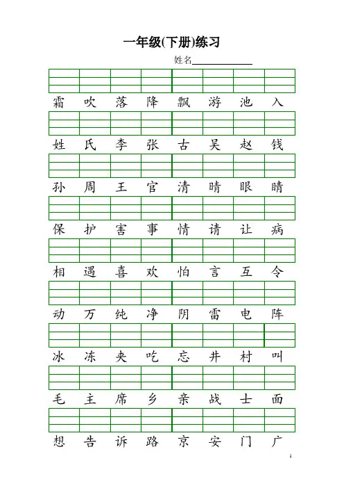 新人教版小学一年级文下册生字加拼音练习题