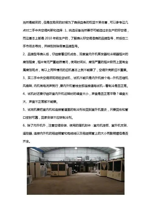 二手中央空调能买吗？
