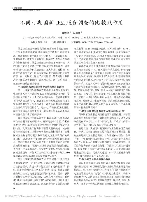 不同时期国家卫生服务调查的比较及作用