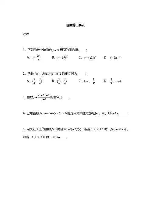 高中数学(第二期)函数的三要素