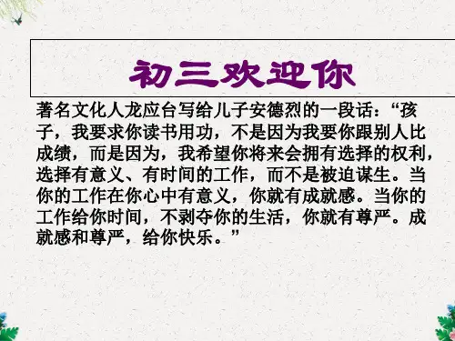 九年级新学期开学第一课 课件