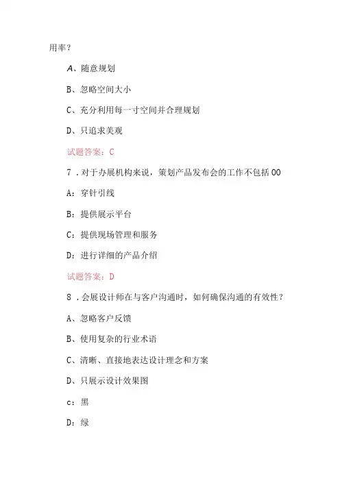 2024年会展设计师(策划、设计和管理)等实践技能知识考试题库与答案
