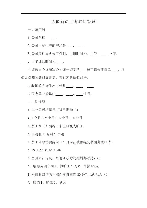 天能新员工考卷问答题