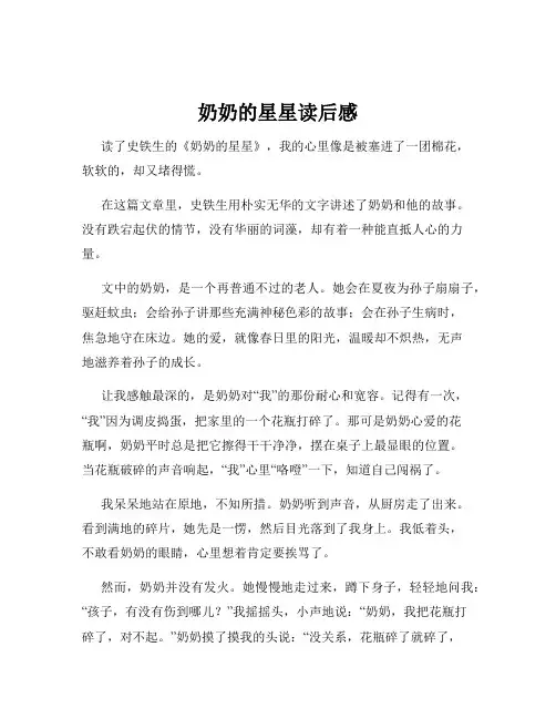 奶奶的星星读后感