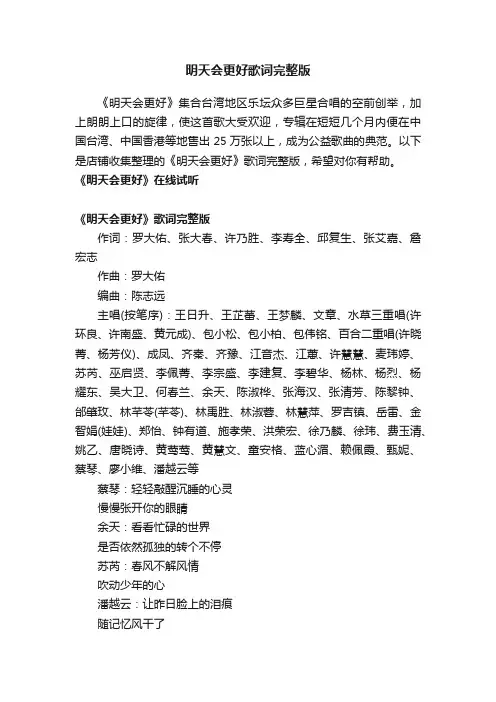 明天会更好歌词完整版