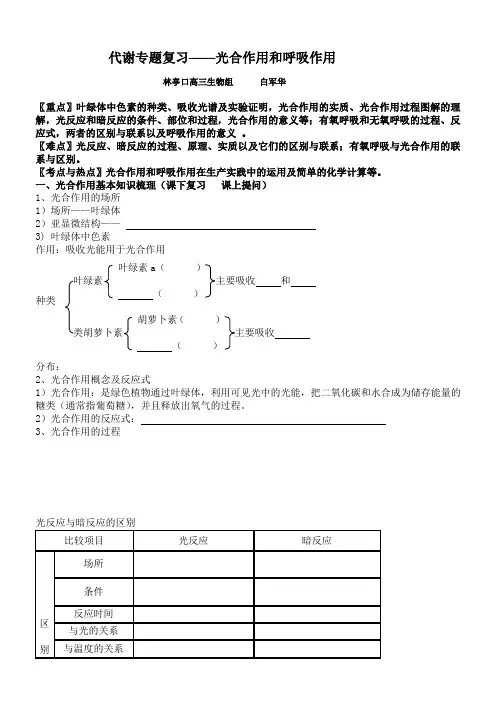〖重点〗叶绿体中色素的种类、吸收光谱及实验证明,光合作用的实(精)