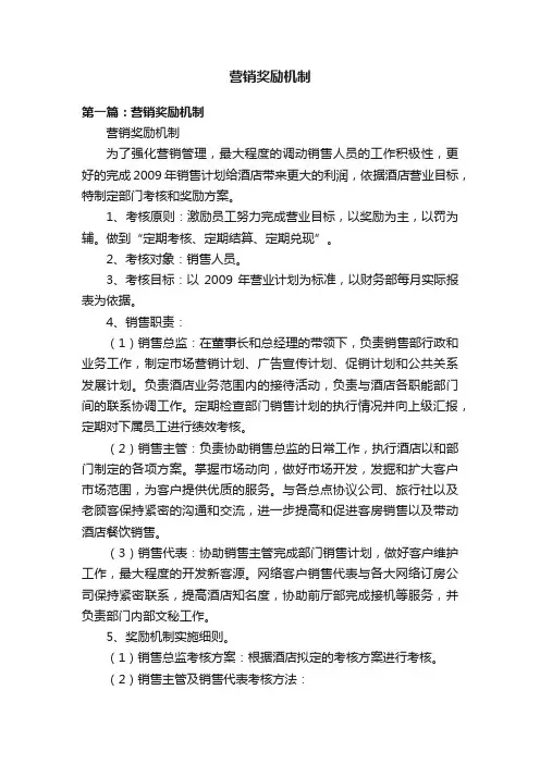 营销奖励机制