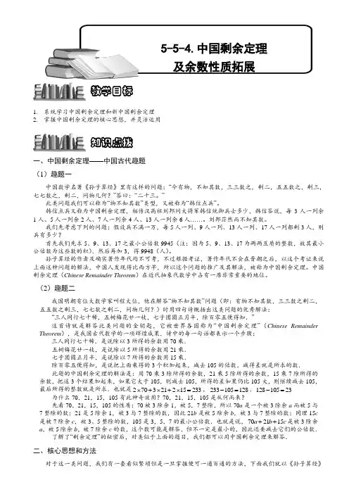 小学奥数教程：中国剩余定理 及余数性质拓展_全国通用(含答案)
