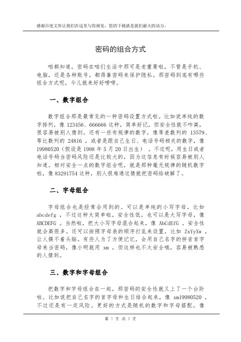 密码的组合方式