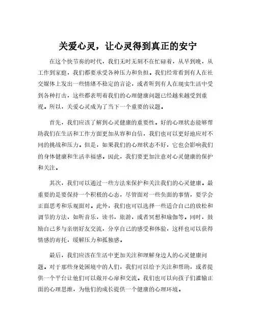 关爱心灵手抄报内容